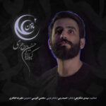 ماه من علی - باصدای حسین طاهری